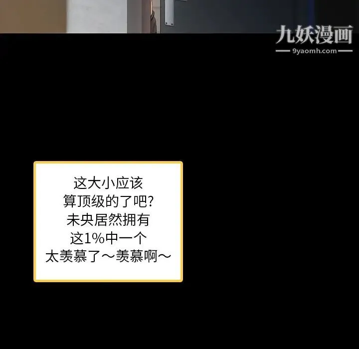隐秘的邻居们 第2话 第67页