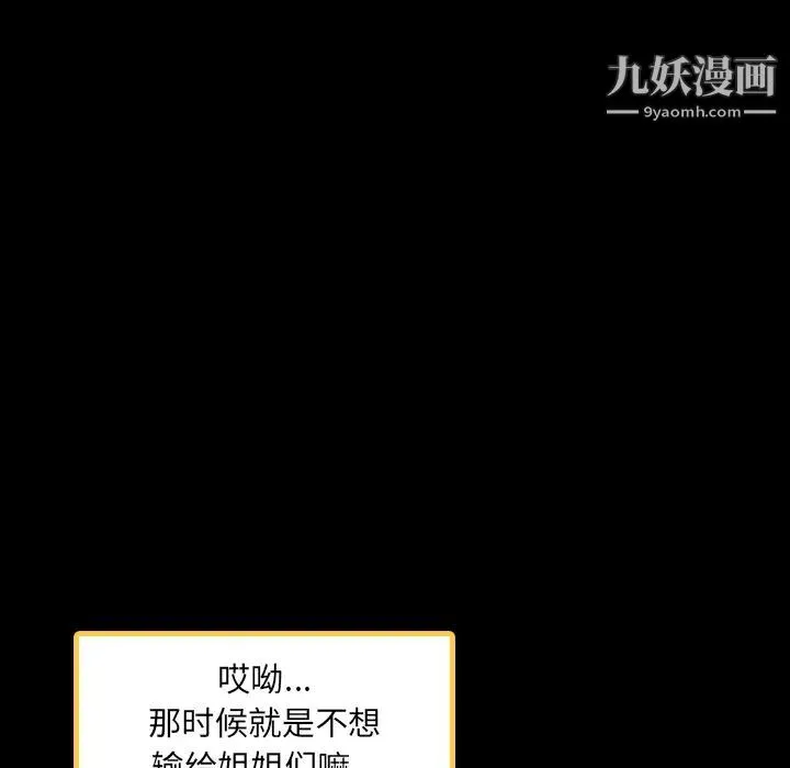 隐秘的邻居们 第2话 第101页