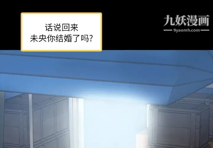隐秘的邻居们 第2话 第3页