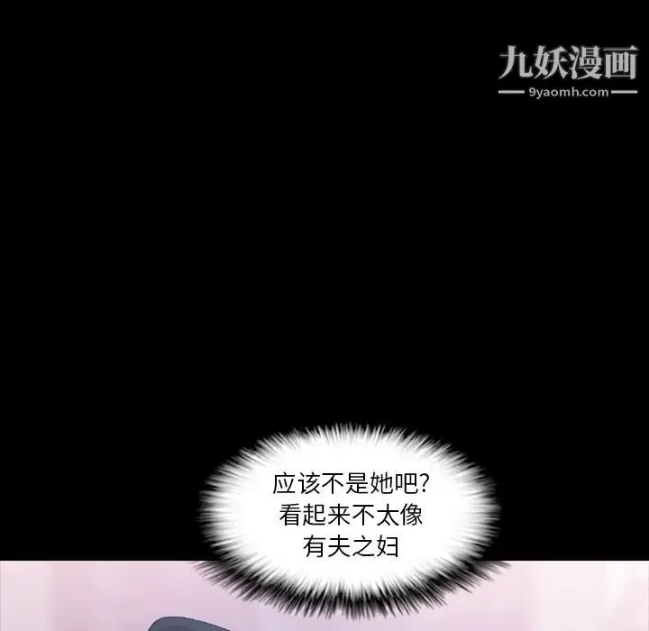 隐秘的邻居们 第2话 第135页