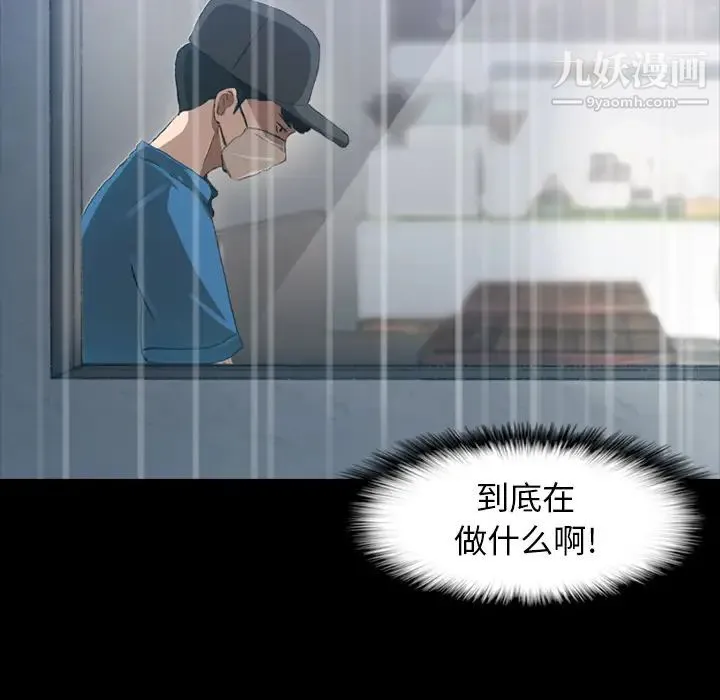 隐秘的邻居们 第2话 第124页