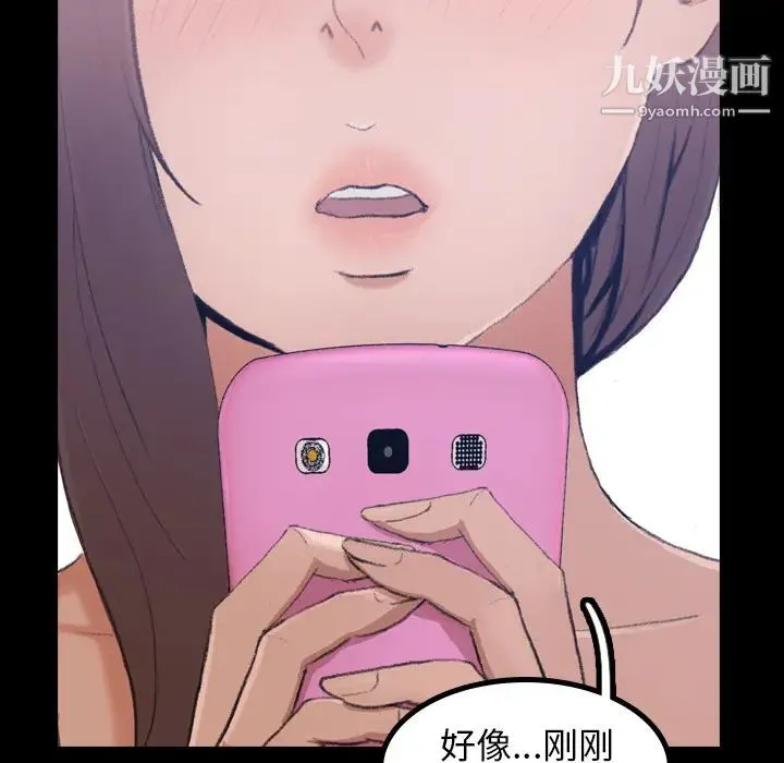 隐秘的邻居们 第2话 第60页