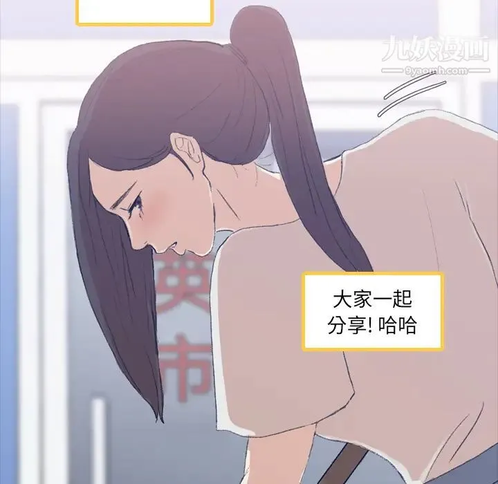 隐秘的邻居们 第2话 第20页