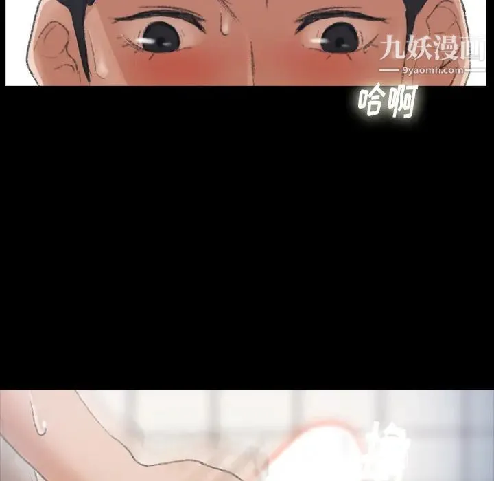 隐秘的邻居们 第2话 第82页