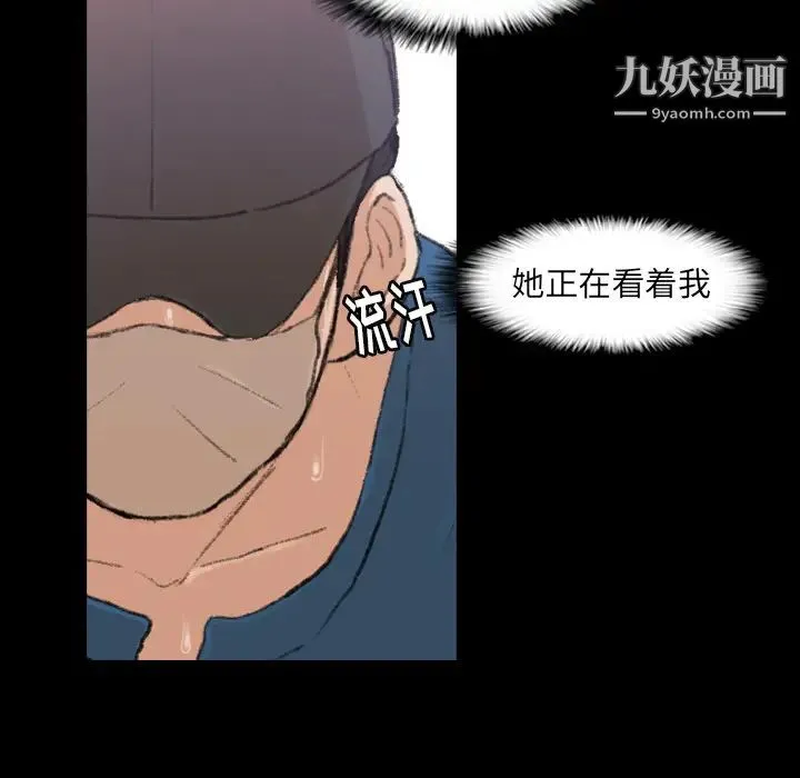 隐秘的邻居们 第2话 第139页