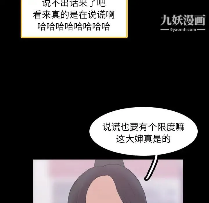 隐秘的邻居们 第2话 第113页