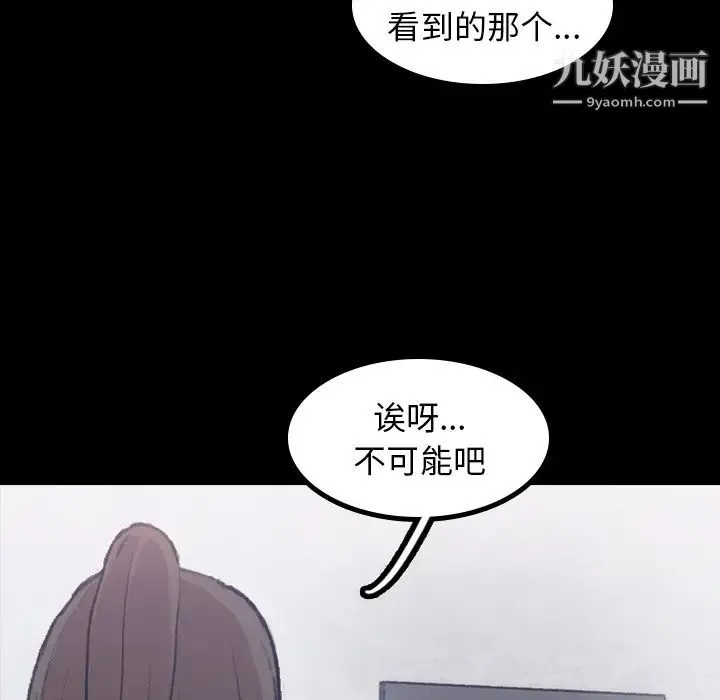 隐秘的邻居们 第2话 第61页