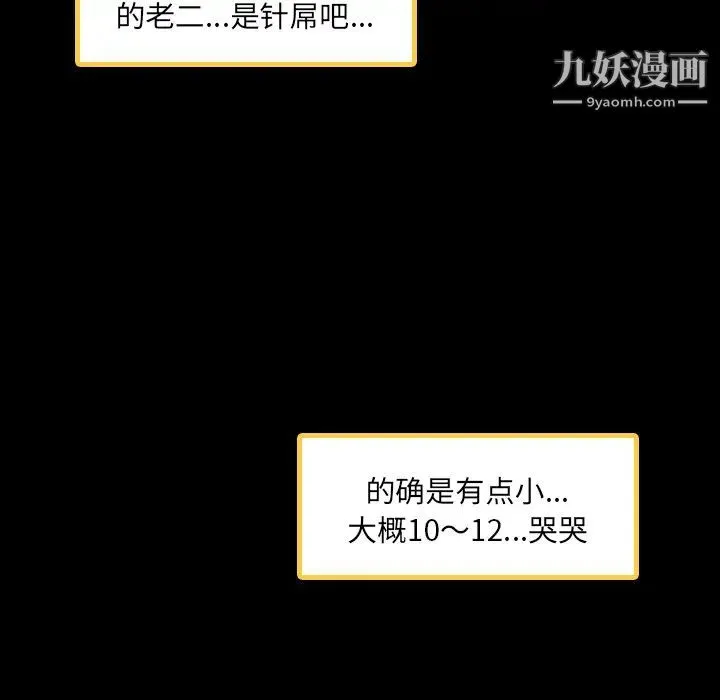隐秘的邻居们 第2话 第16页