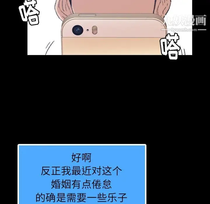 隐秘的邻居们 第2话 第116页