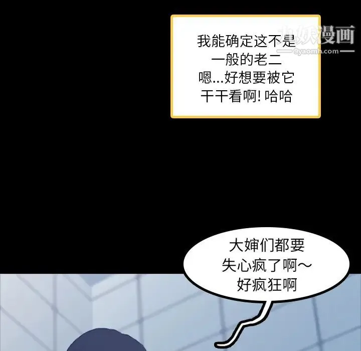 隐秘的邻居们 第2话 第68页