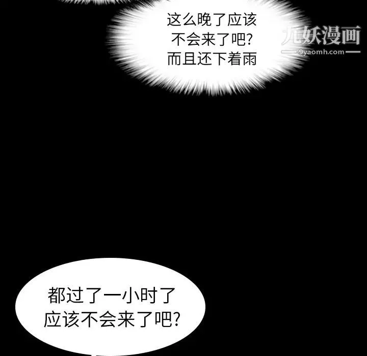 隐秘的邻居们 第2话 第128页