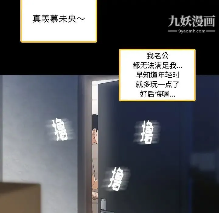 隐秘的邻居们 第2话 第66页