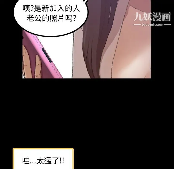 隐秘的邻居们 第2话 第54页