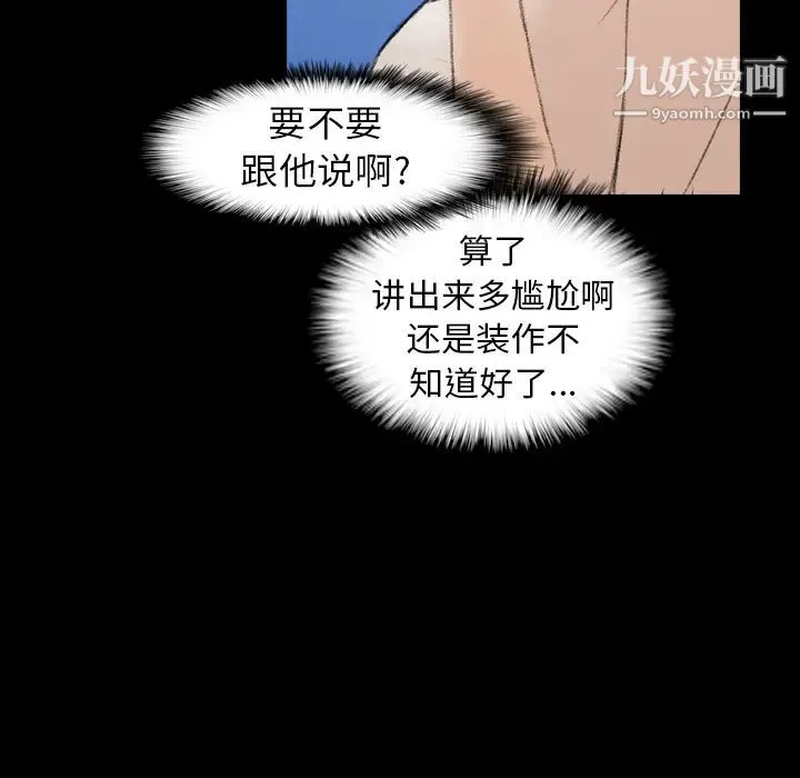 隐秘的邻居们 第2话 第36页