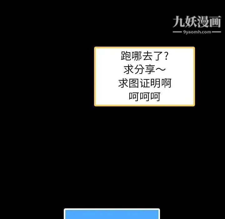 隐秘的邻居们 第2话 第33页