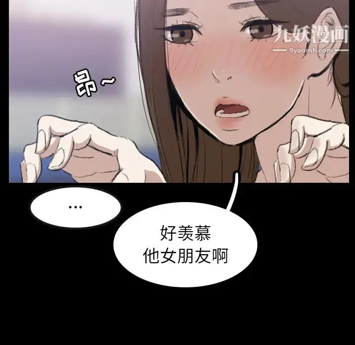 隐秘的邻居们 第2话 第47页