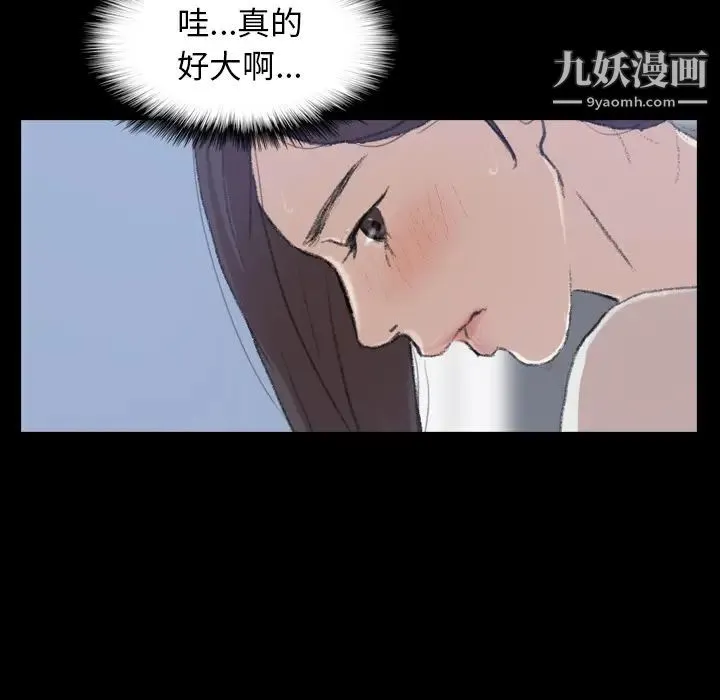 隐秘的邻居们 第2话 第24页
