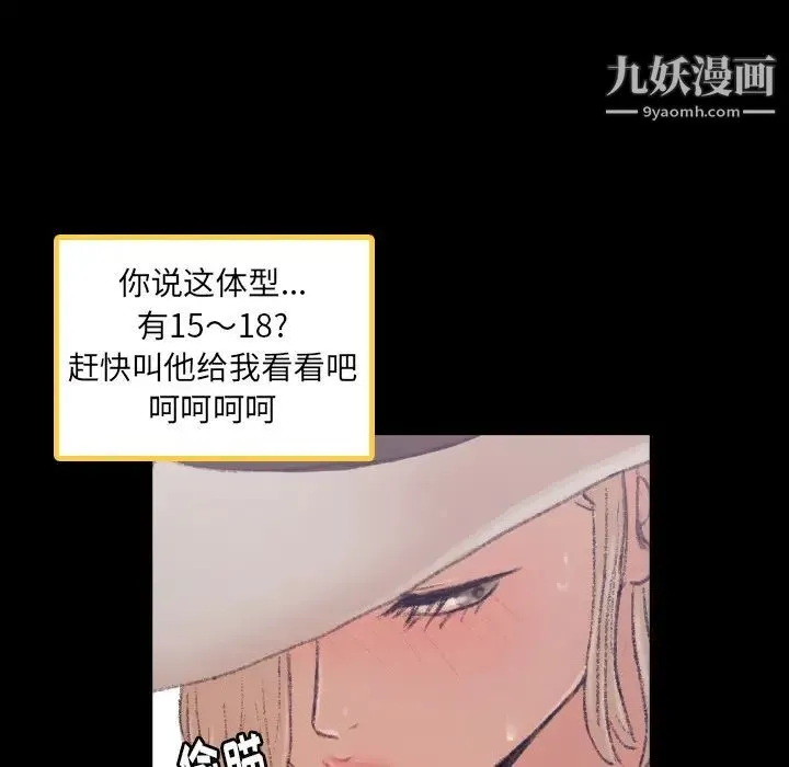 隐秘的邻居们 第2话 第140页