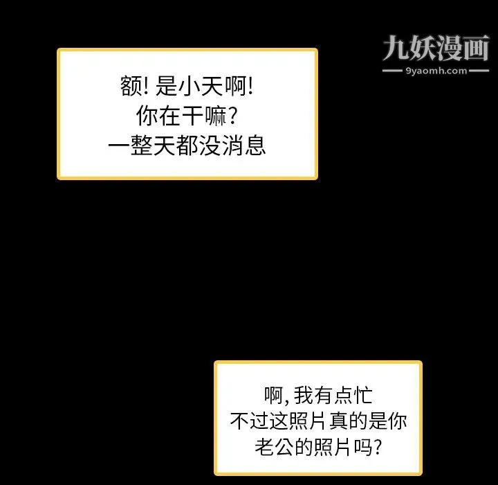 隐秘的邻居们 第2话 第94页