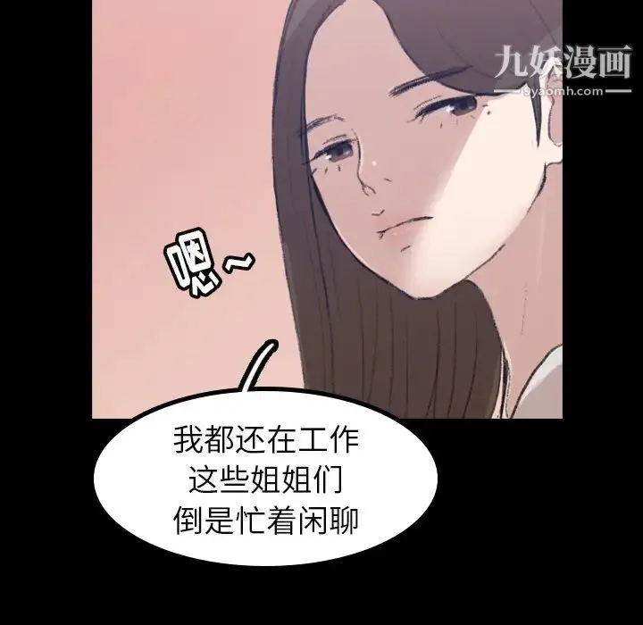隐秘的邻居们 第2话 第50页
