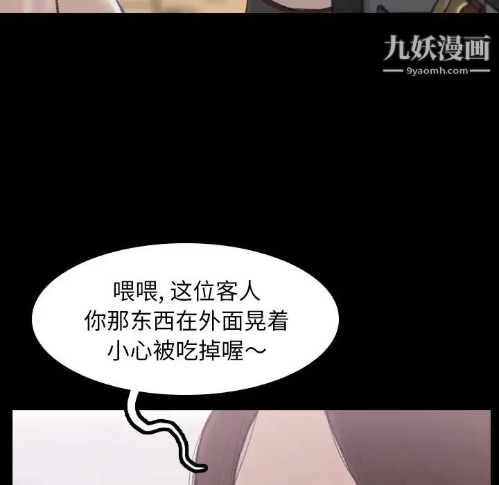 隐秘的邻居们 第2话 第46页