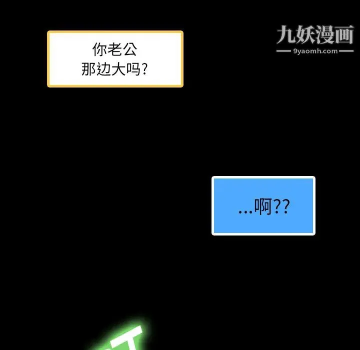 隐秘的邻居们 第2话 第6页