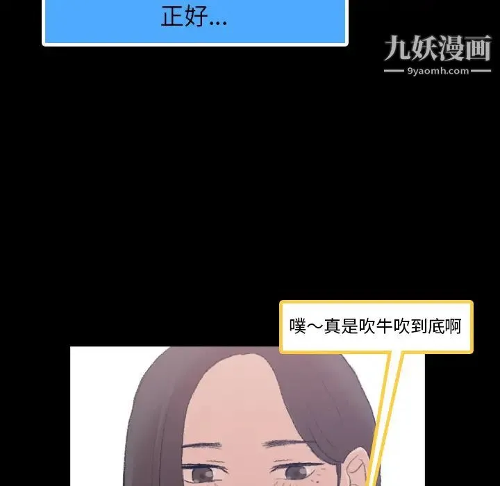 隐秘的邻居们 第2话 第117页