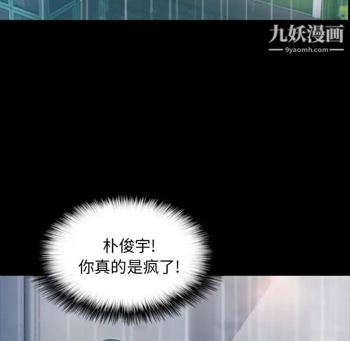 隐秘的邻居们 第2话 第123页