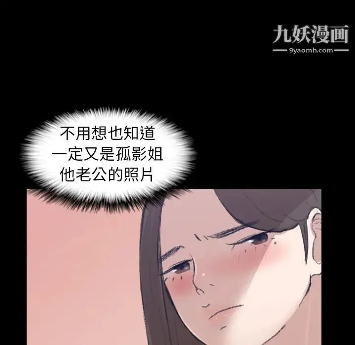 隐秘的邻居们 第2话 第51页