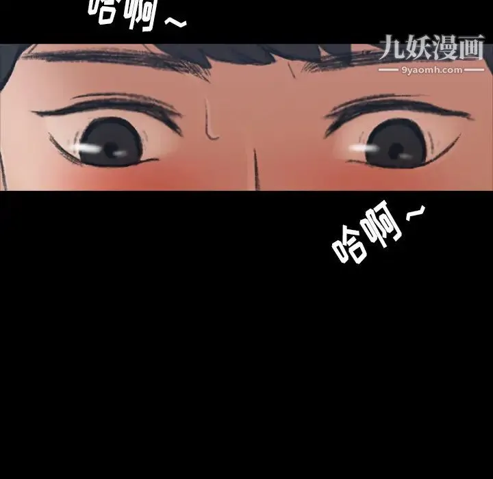 隐秘的邻居们 第2话 第84页