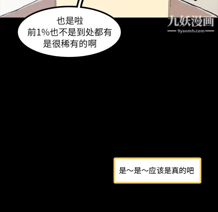 隐秘的邻居们 第2话 第106页