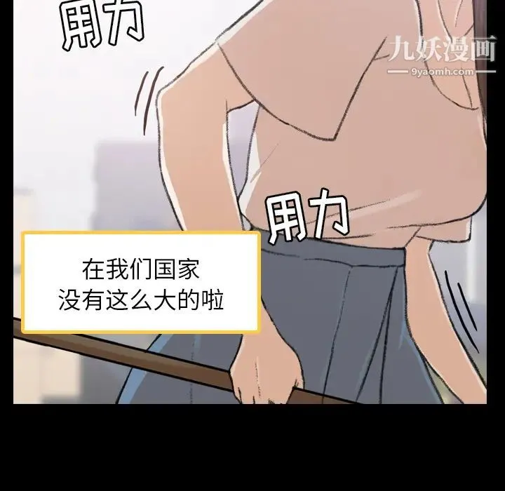 隐秘的邻居们 第2话 第18页