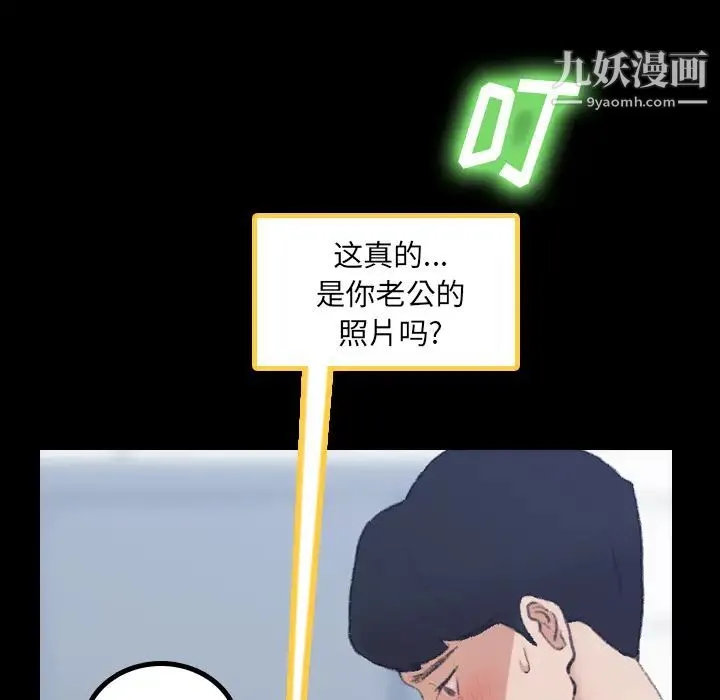 隐秘的邻居们 第2话 第92页