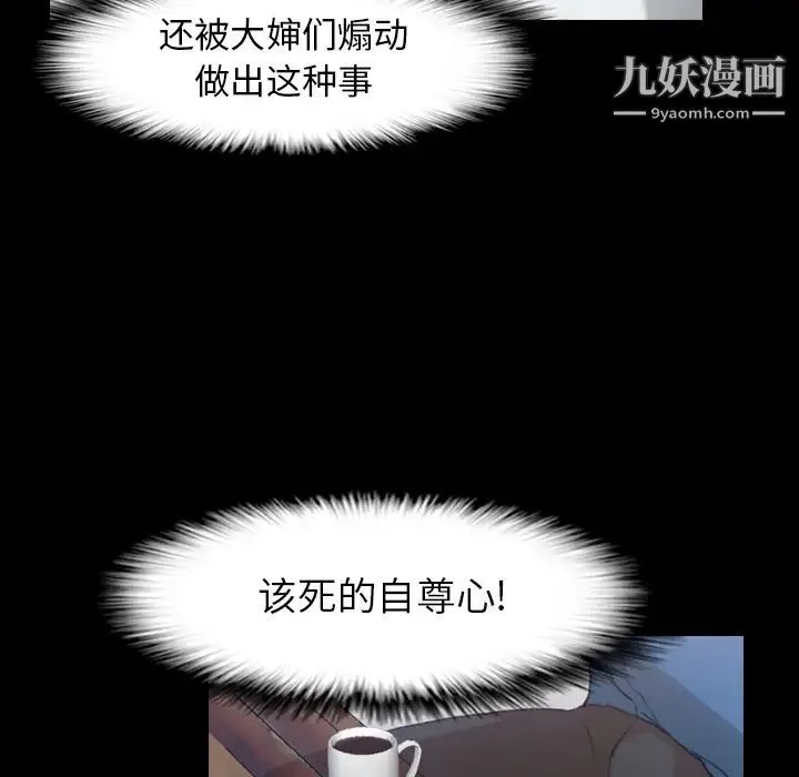 隐秘的邻居们 第2话 第126页