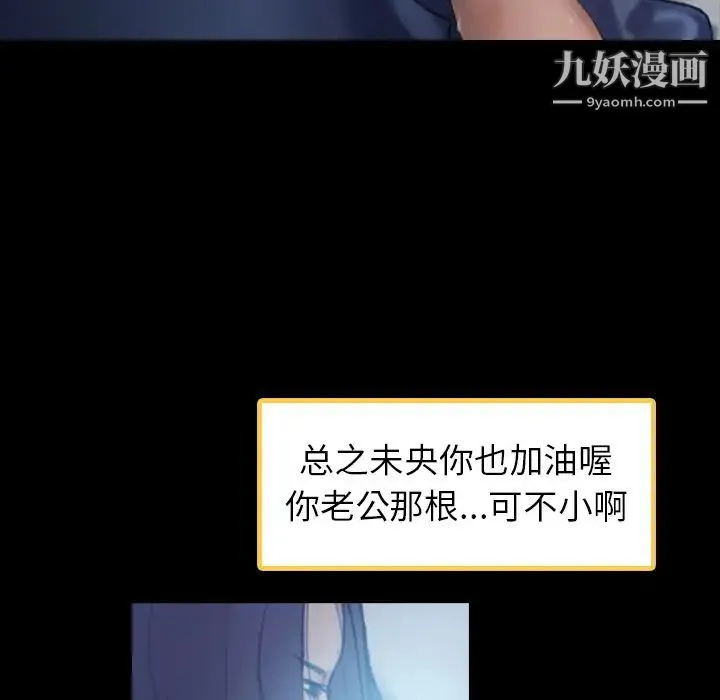 隐秘的邻居们 第2话 第103页
