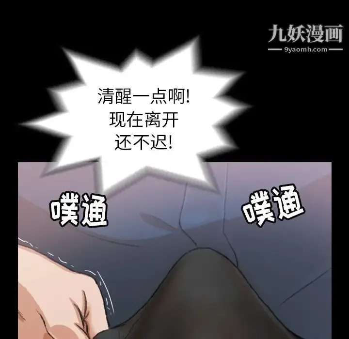 隐秘的邻居们 第2话 第159页