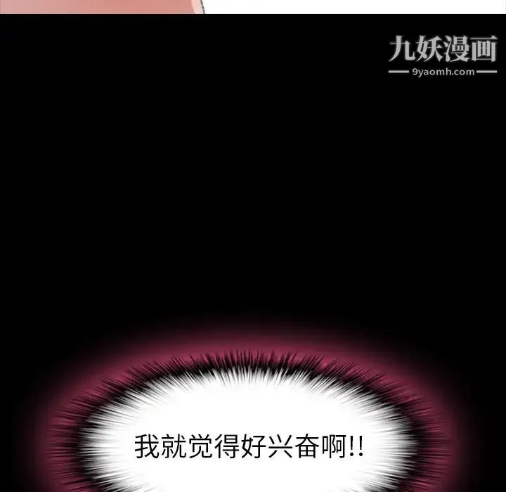 隐秘的邻居们 第2话 第74页