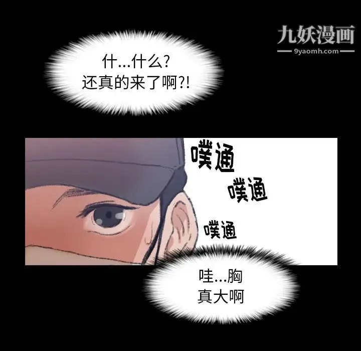 隐秘的邻居们 第2话 第134页