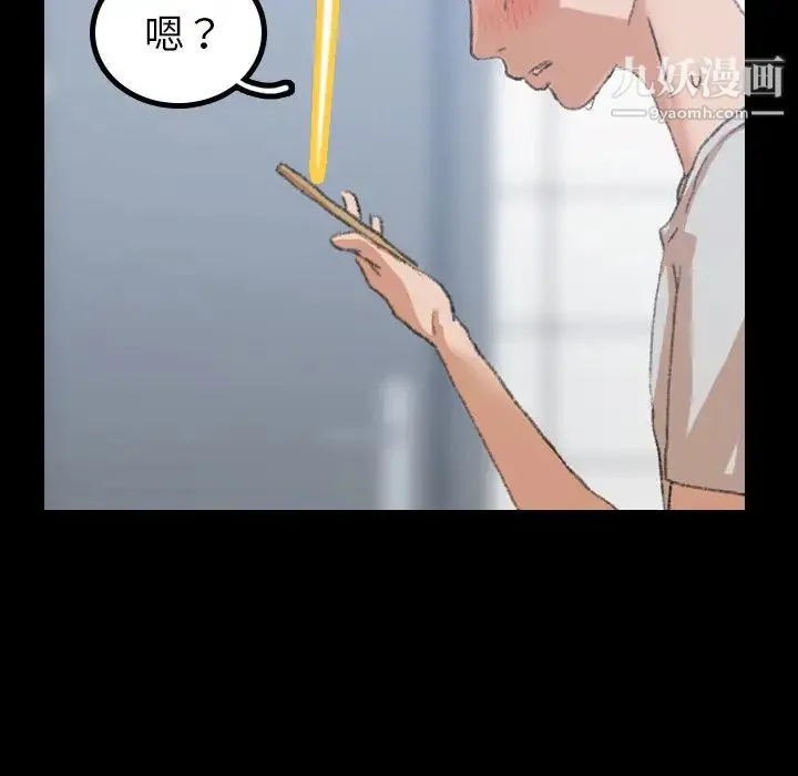 隐秘的邻居们 第2话 第93页