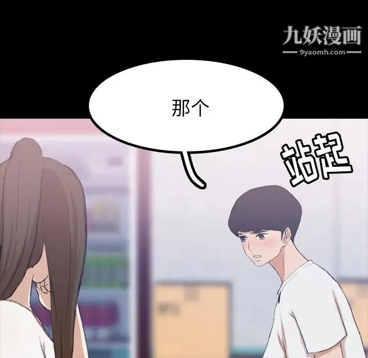 隐秘的邻居们 第2话 第37页