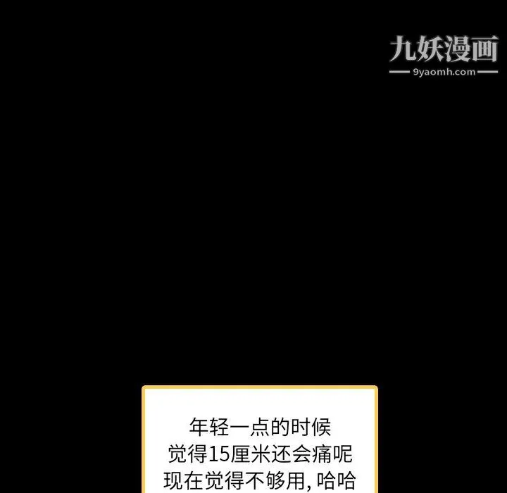 隐秘的邻居们 第2话 第64页