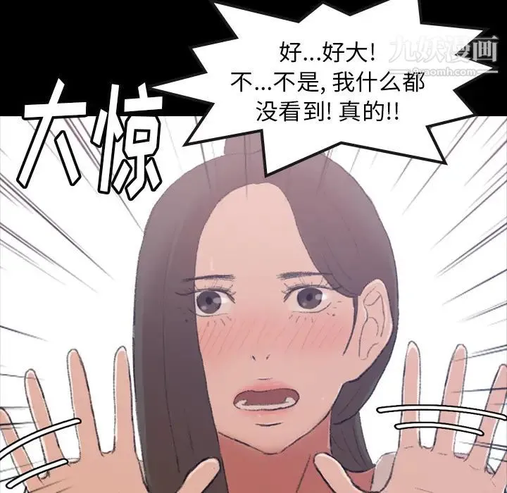 隐秘的邻居们 第2话 第39页