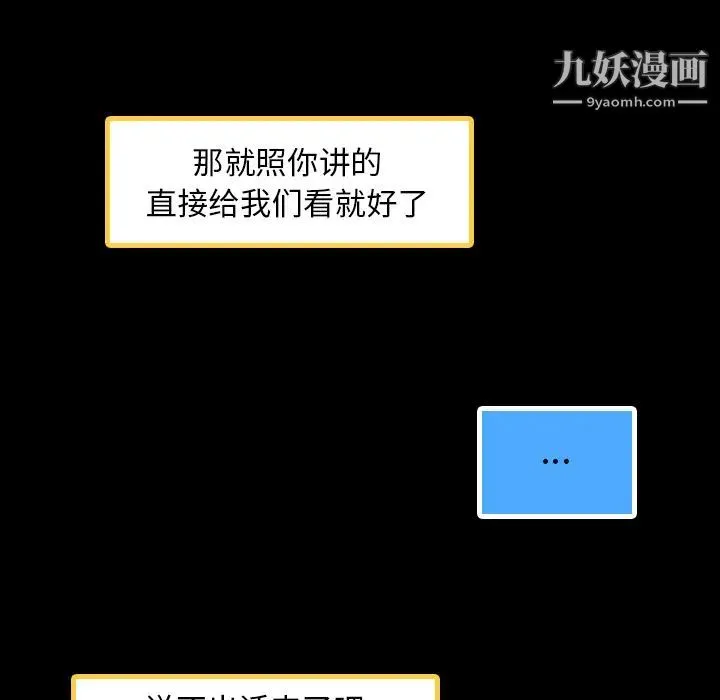隐秘的邻居们 第2话 第112页