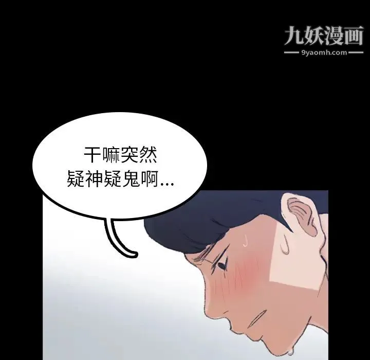 隐秘的邻居们 第2话 第95页