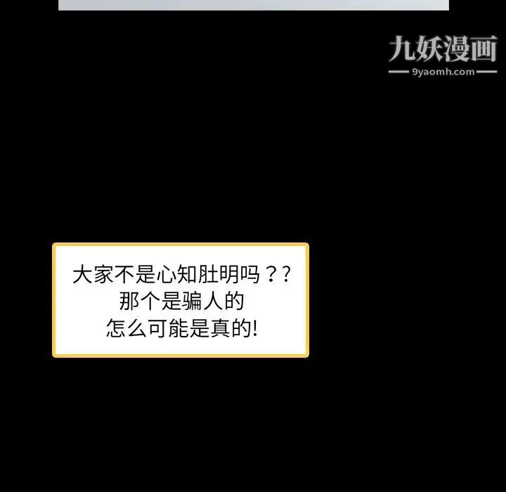 隐秘的邻居们 第2话 第96页