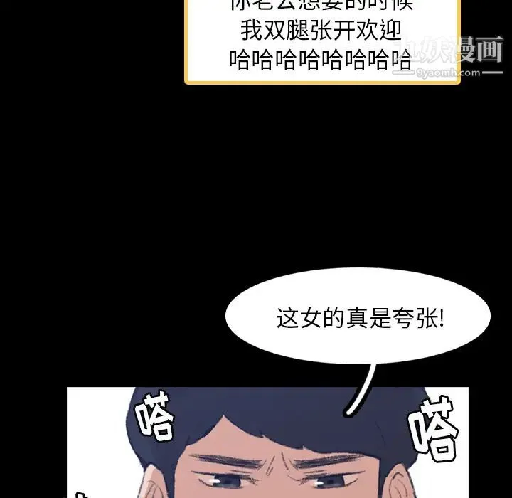 隐秘的邻居们 第2话 第115页