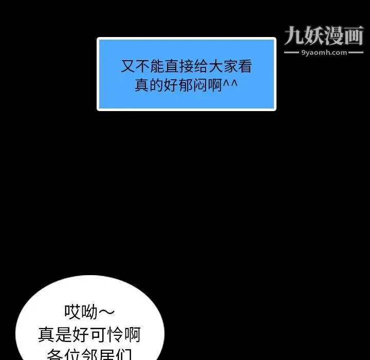 隐秘的邻居们 第2话 第110页