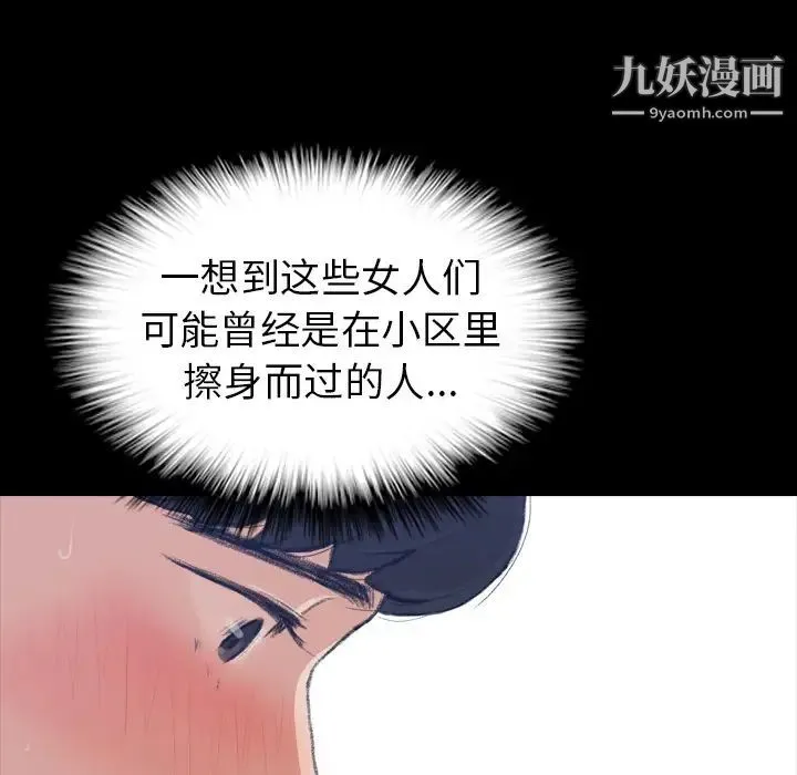 隐秘的邻居们 第2话 第73页