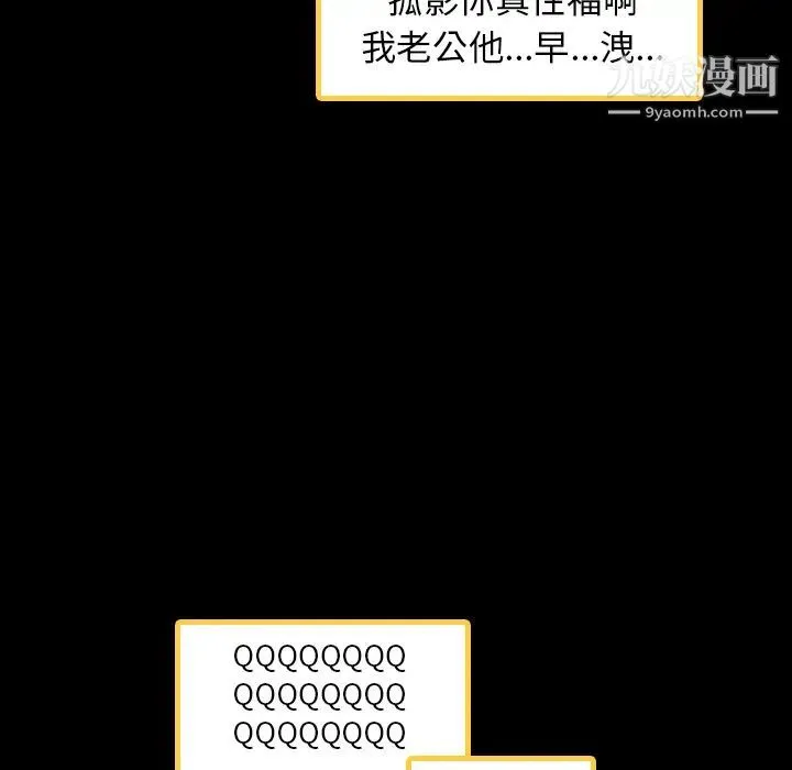 隐秘的邻居们 第2话 第14页