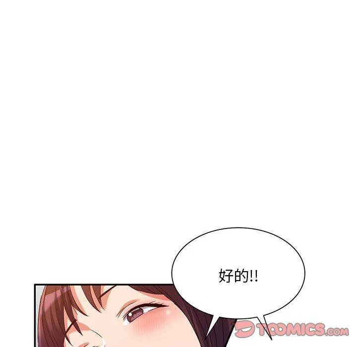 刺激的寄居生活 第34話 第135页